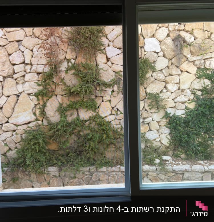 מסגרת חלון אלומיניום עם נוף קיר אבן